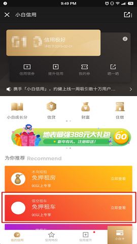 悟空租车新用户0元租