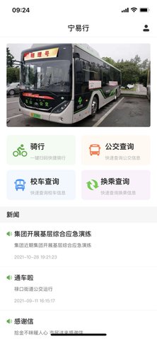 宁易行免费版