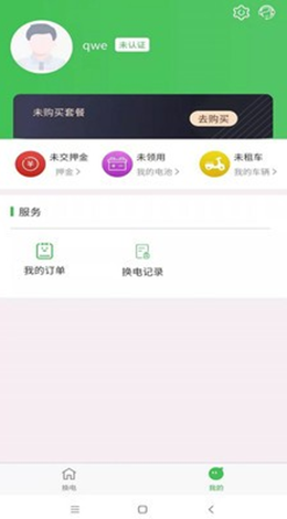 云天换电安卓版