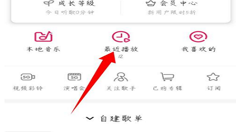 咪咕音乐免费听周杰伦的歌