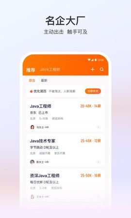 猎聘网招聘官方最新版