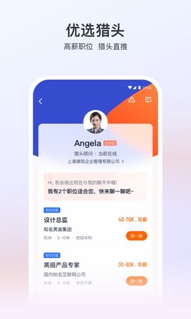猎聘网招聘官方最新版