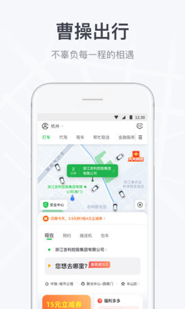 曹操出行客户端