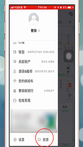 曹操出行客户端