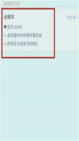 曹操出行客户端