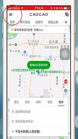 曹操出行客户端