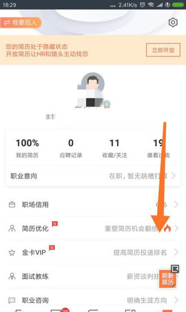 猎聘网招聘官方最新版