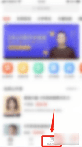 网易云课堂破解版