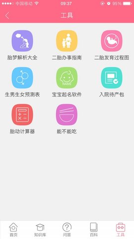 孕周计算器在线计算APP