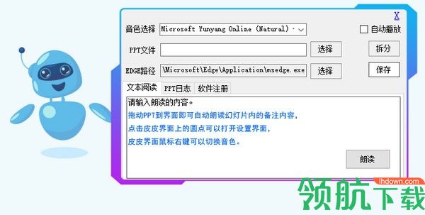 皮皮语音助手PC最新版