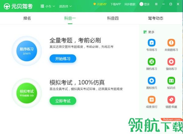 元贝驾考电脑版破解版
