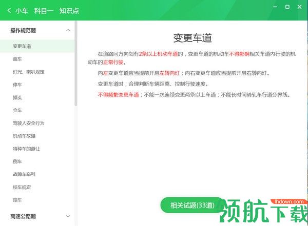 元贝驾考电脑版破解版