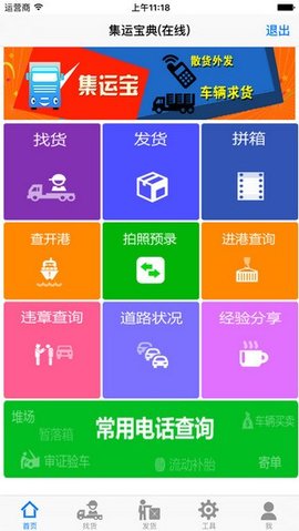 集运宝典2022最新版