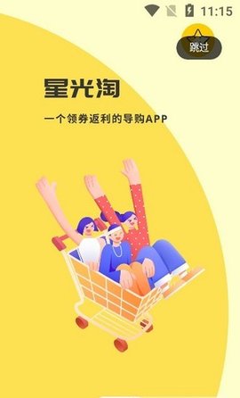星光淘(生活购物)APP