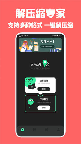 rar解压王去广告版