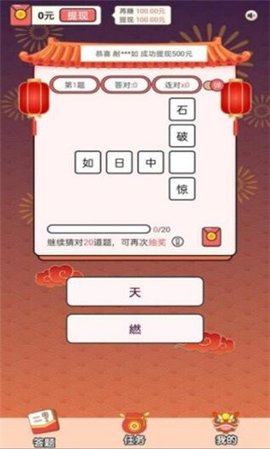 成语千金福利版