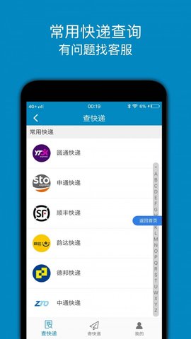 快递搜搜查快递APP