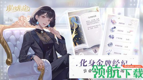璀璨星途体力怎么获得 璀璨星途体力获得方法
