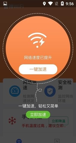 雷神wifi官方版