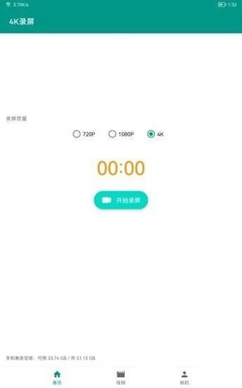 4K录屏APP免费版