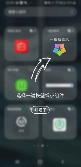 一键换壁纸APP免费版