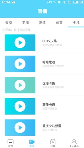 口袋电视直播手机版