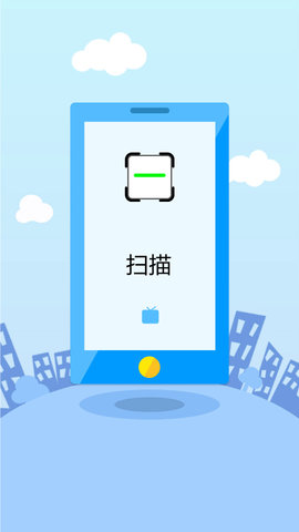 手机扫描君APP2022最新版