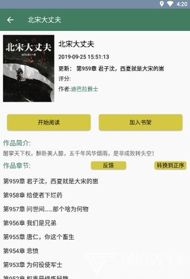 御宅书屋2022最新版