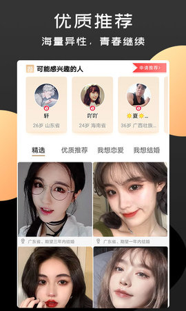 陌情交友2022最新版