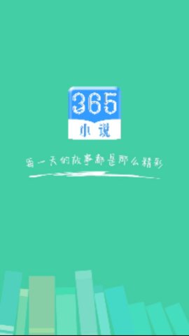 365小说无弹窗阅读版