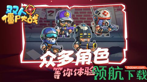 双人僵尸大战安卓版