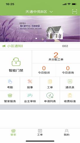 昌平保障房管家官方最新版
