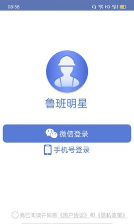 鲁班明星(工程管理)