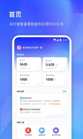 展会管家官方最新版