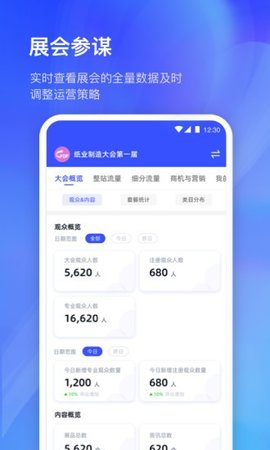 展会管家官方最新版