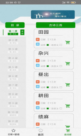 默写派手机版