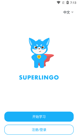 SuperLingo语言学习APP