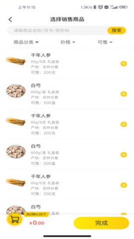 龙门账(店铺管理)APP