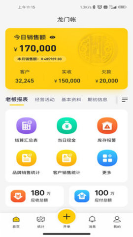 龙门账(店铺管理)APP