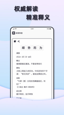 成语快查最新版