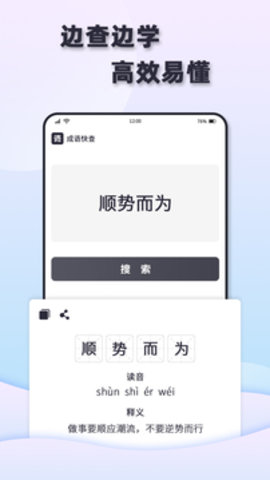 成语快查最新版