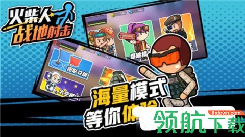 火柴人战地射击破解版
