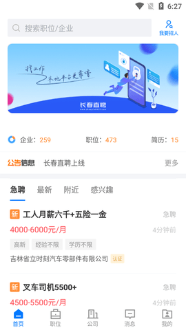 长春直聘2022最新版