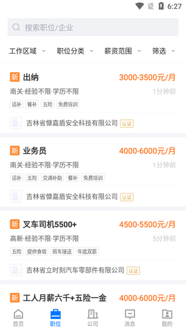 长春直聘2022最新版
