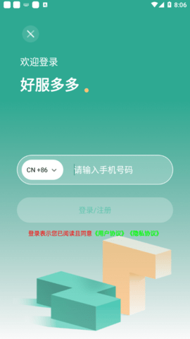 好服多多APP礼包版