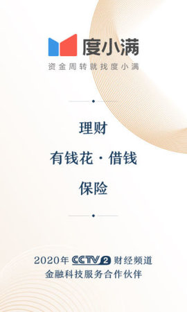 度小满金融旧版本