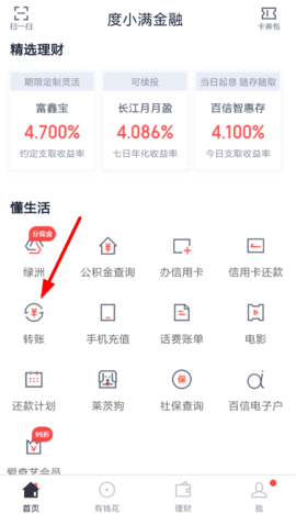 度小满金融旧版本