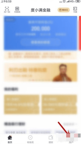 度小满金融旧版本