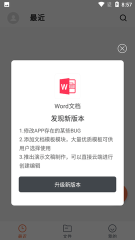 Word文档2022最新版