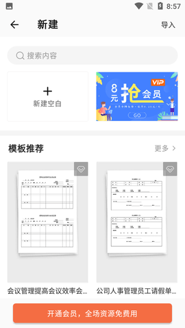 Word文档2022最新版